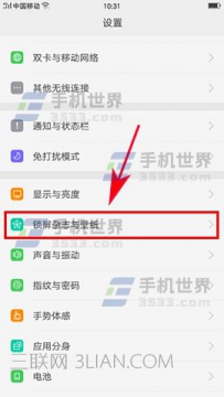 OPPO R9s壁纸自动更换如何禁止