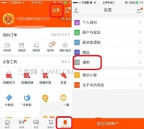 淘宝指纹支付设置方法
