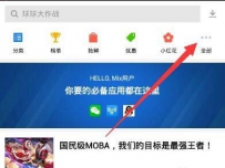 应用宝首页栏目如何自定义设置