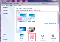 win7更改默认字体与默认窗口颜色方法图解