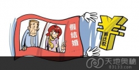 母亲为套取拆迁利益与儿子荒唐结婚