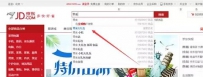 京东开店的标题怎么优化？