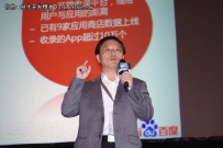 百度推移动互联网发展： 携手开放共赢