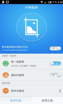 手机截图软件哪个好？6款手机截图软件推荐