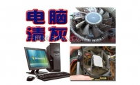 笔记本清灰多少钱