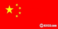 中国国旗的由来，曾联松老先生的毕生心血