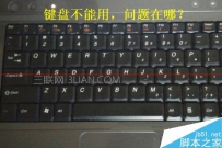 联想笔记本键盘不能用