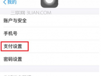 支付宝取消自动扣款
