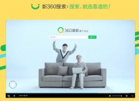 “so靠谱”出击春节广告，周鸿祎为何走老路发力360搜索？