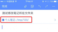 为知笔记怎么修改笔记所在文件夹