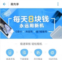 支付宝怎么租手机？