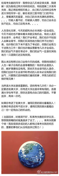 马云：高考失败算啥 重要的是从未放弃努力