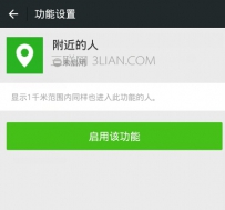 微信附近人功能用不了怎么办