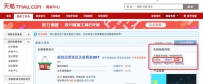 天猫商家中心新功能：一键提问
