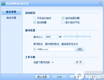 如何使用迅雷视频加速器
