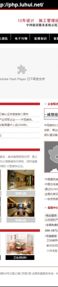 中冠装饰企业网站\浙江中冠建筑装饰工程有限公司\德军源码超市