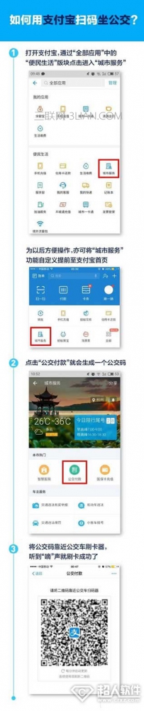 支付宝乘车码怎么使用