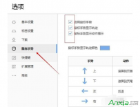 搜狗浏览器手势用不了怎么办？