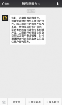 微信腾讯微黄金在哪？怎么玩