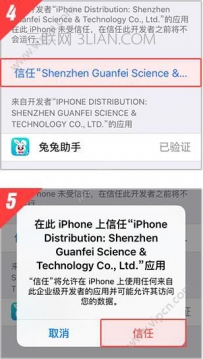 兔兔助手突然不受信任怎么办？