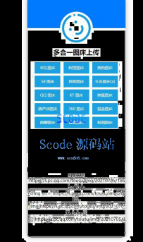 多合一图床源码 - QQ图床/搜狗图床/头条图床
