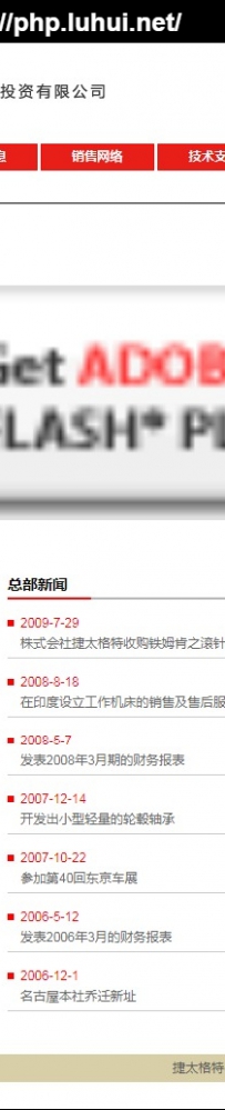 经典红白双色企业站.rar\捷太格特-中国-投资有限公司德军源码超市\广漠系统