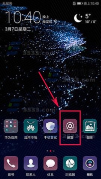 华为P10Plus如何关闭自动更新
