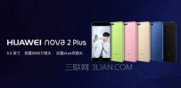 华为nova2配置怎么样 华为nova2配置参数详解