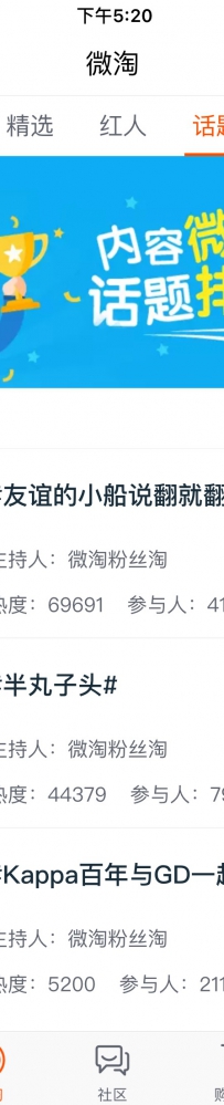 如何避让内容与微淘运营中的那些坑