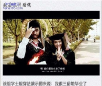 学士服的N种穿法（16张）