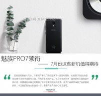 2017年7月份即将发布的新机