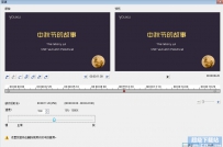 会声会影如何制作快进与慢动作