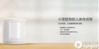 小米人体传感器怎么样？