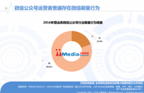 报告显示：中国微信公众号刷量保持高速增长态势