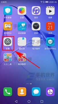 华为荣耀V9屏幕大小数值如何设置