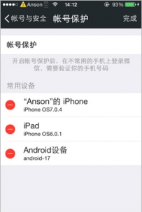 如何删除微信中的常用设备