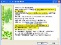 派派文字视频聊天系统安装使用教程