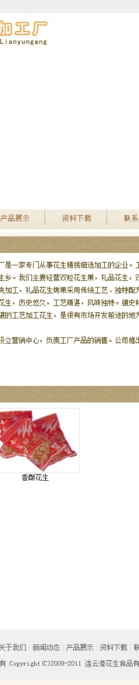 aspcms 29.花生网.zip 连云港花生食品有限公司