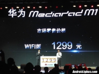 华为MediaPad M1的价格是多少？