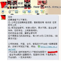 网上招淘宝客服 一小时赚几十元？