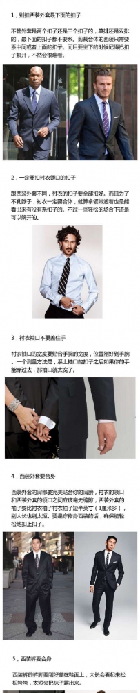 男士正装穿法的小技能和建议