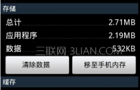 手机如何清除应用程序缓存