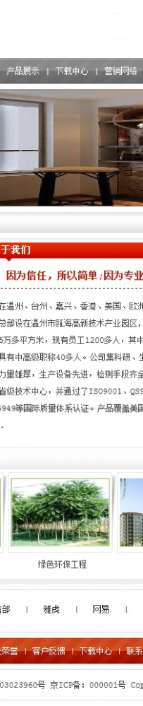 400个ASP+ACCESS精品企业网站源码\50个精品企业网站源码（四）\0353