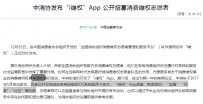 给力！中消协发布“i维权”App：注册即可成为维权志愿者