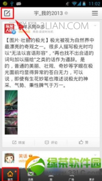 如何发微博