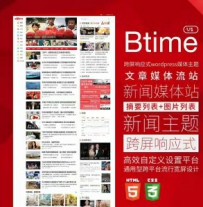 wordpress新闻主题Btime仿北京时间今日头条 Btime_V.1.4.0仿北京时间网站模板
