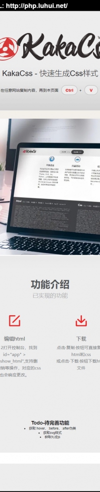 renzhezhilukakaCss快速生成Css样式