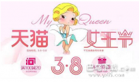 天猫8女王节购物券可以叠加吗