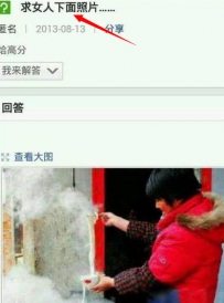 神回复140519：求女人下面照片！