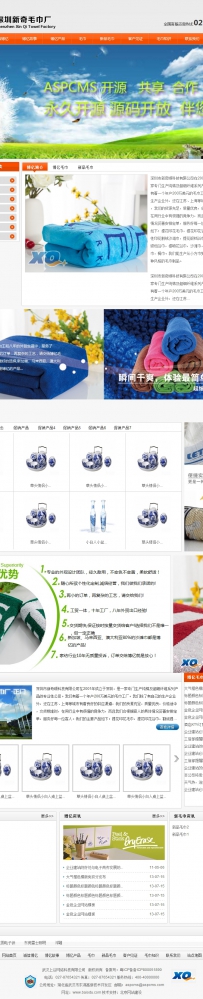 精典橙色营销型企业网站源码ASPCMS模板ASPCMSMF0012.zip 深圳市新奇顺科技有限公司新奇毛巾厂